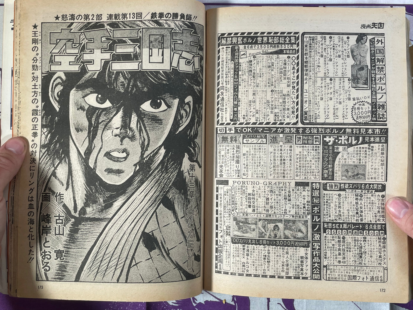 Manga Tengoku/Heaven Magazine (10/1977)