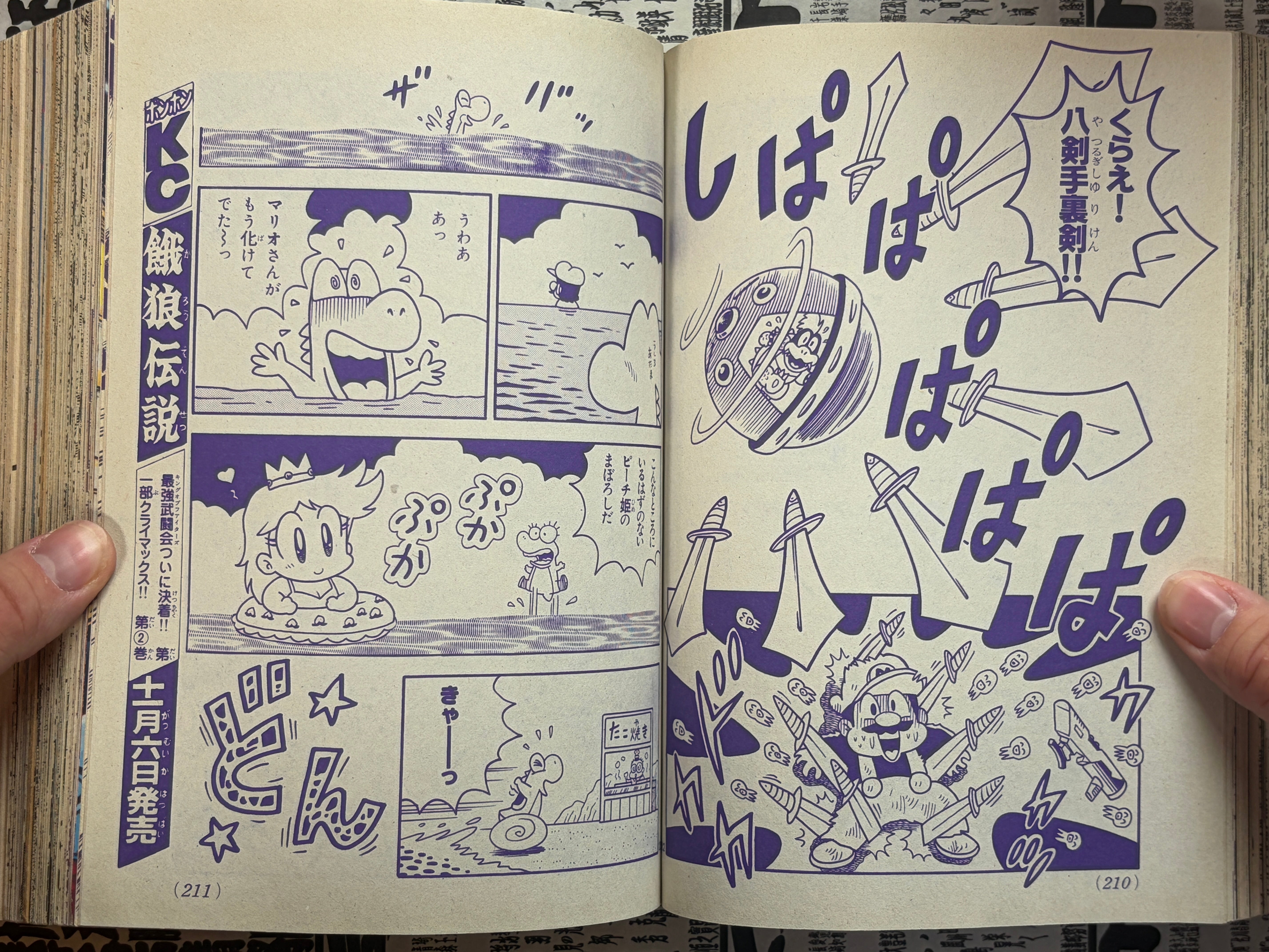 Comic BonBon Feat. Rockman 6, V Gundam, Super Barcode Warriors, Super Mario, Goemon (11/1993)-thumbmail-14