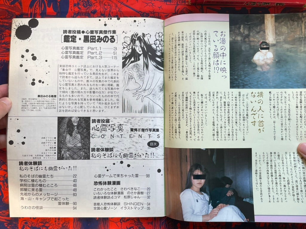 Haunted Photos: Shocking! Master Photo Collection by Kuroda Minoru (1990)