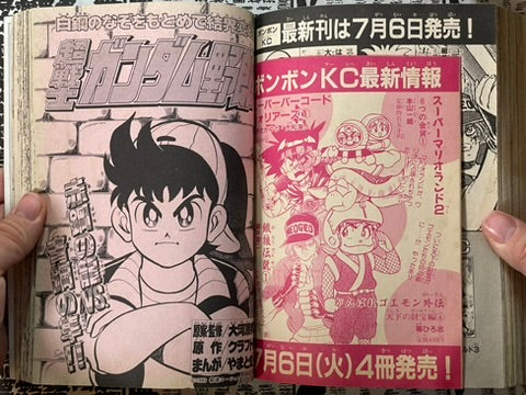 Comic BomBom (1993/7)-thumbmail-27
