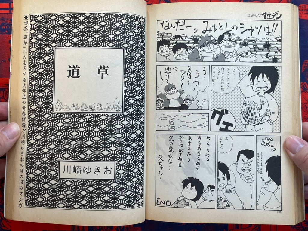 Quarterly Comic Again Feat. Suehiro Maruo and More (1984)-thumbmail-19