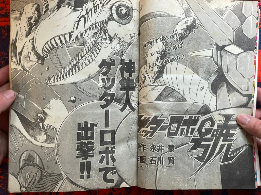 Monthly Shonen Captain - Getter Robo Go (4/1991) ^