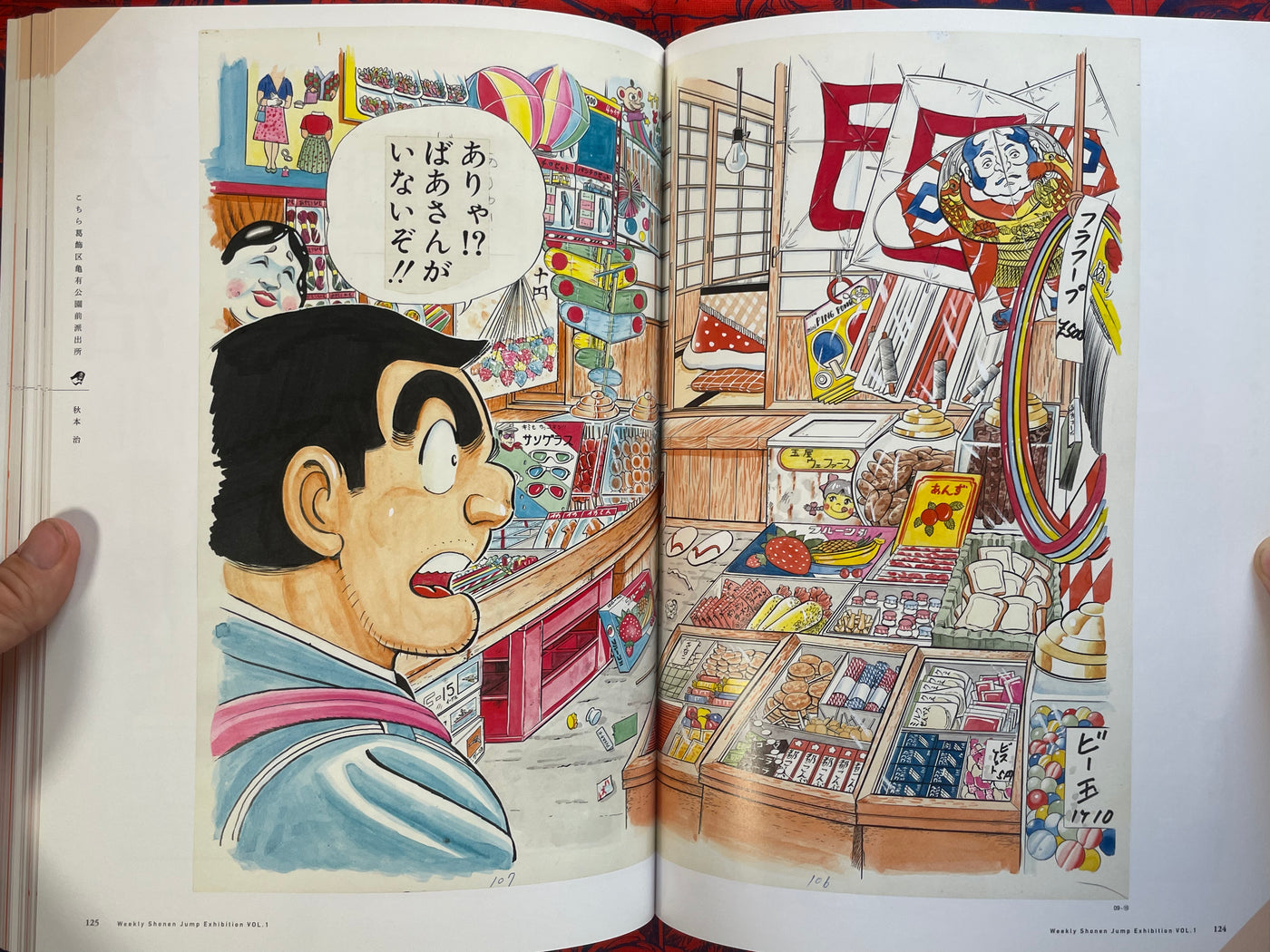 50th Anniversary Weekly Shonen Jump Official Illustrated Catalogue Vol. 1 (2017)