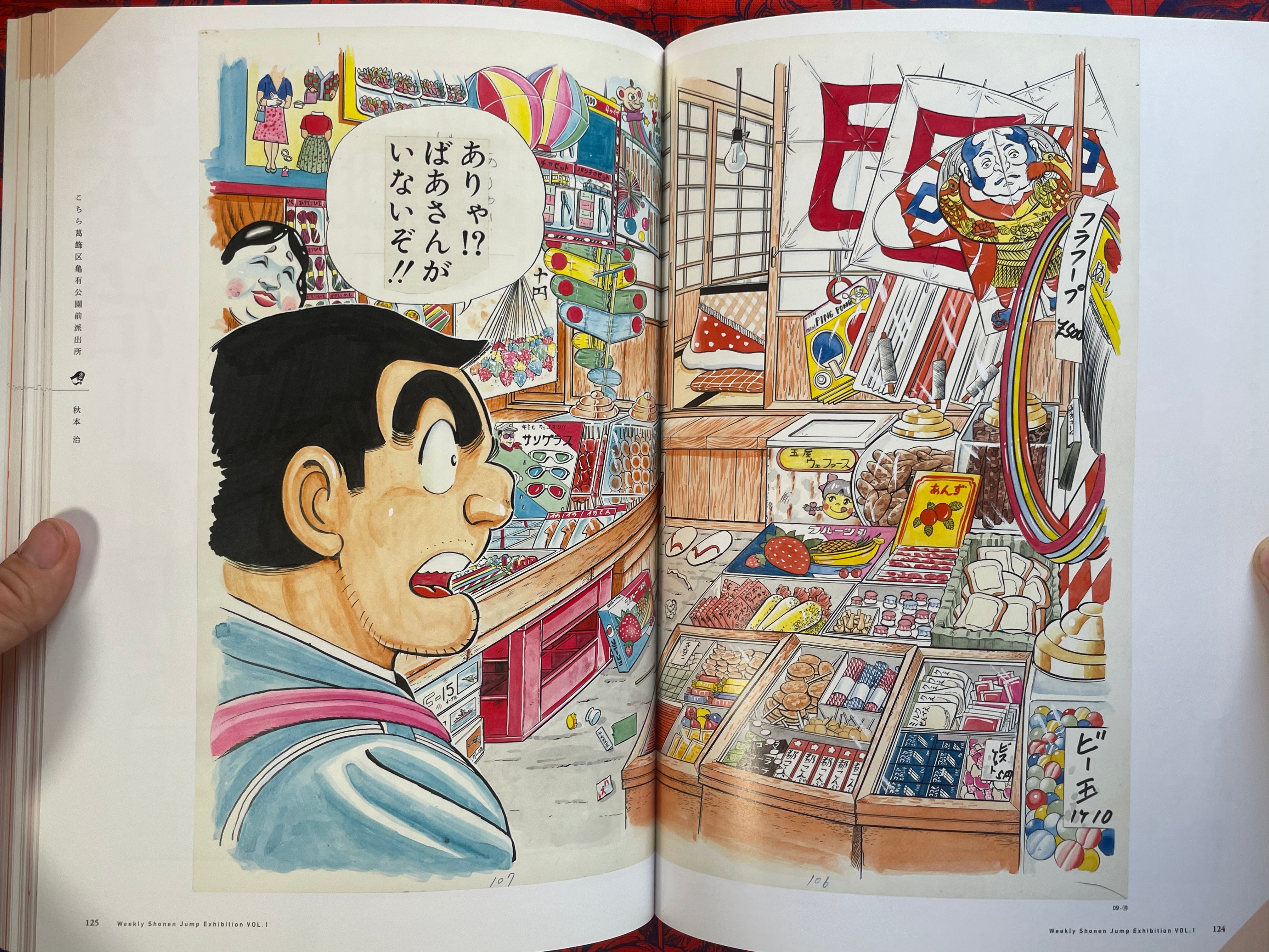 50th Anniversary Weekly Shonen Jump Official Illustrated Catalogue Vol. 1 (2017)