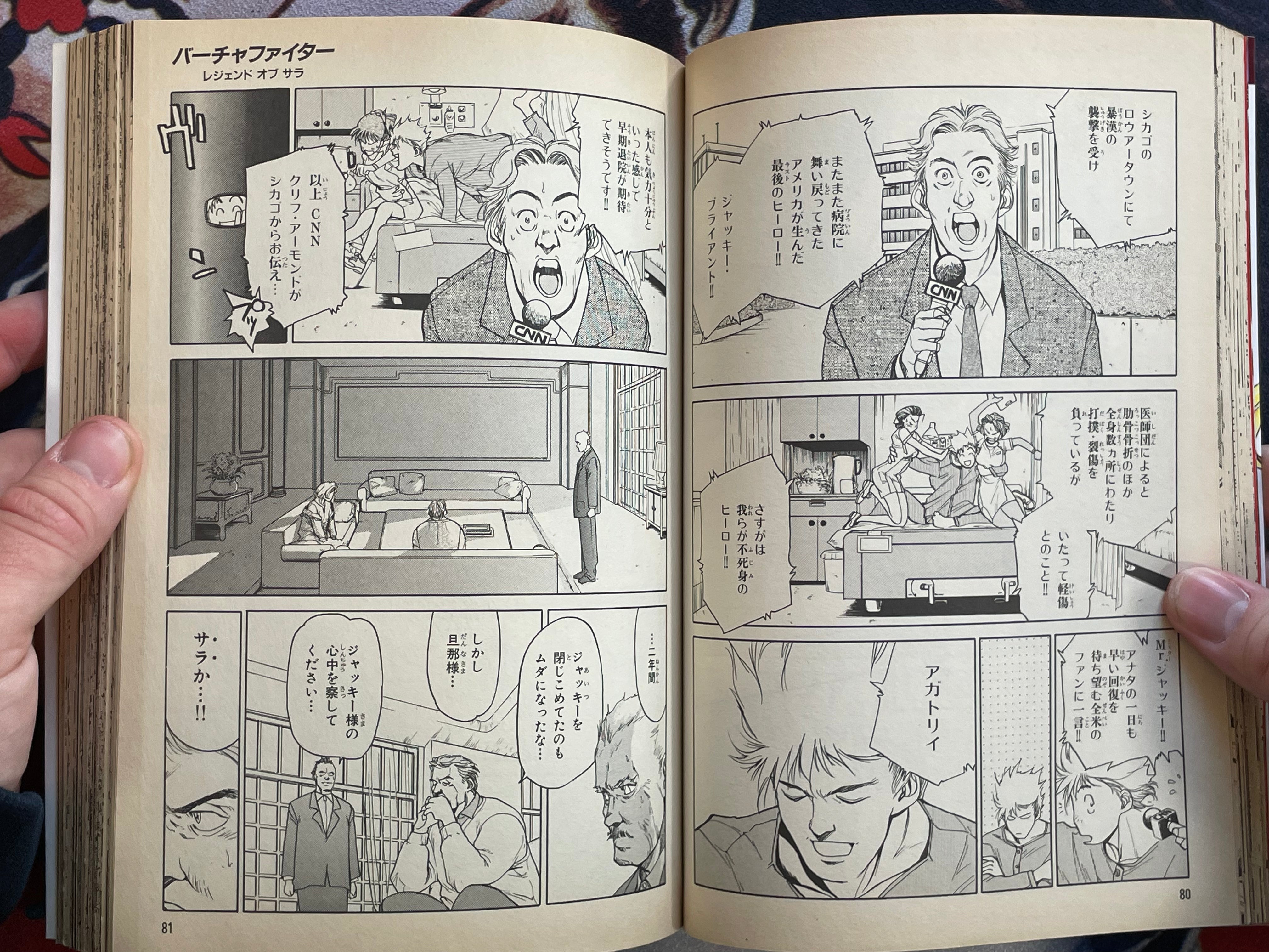 Virtua Fighter: Legend of Sarah by Takahal Matsumoto (1996)