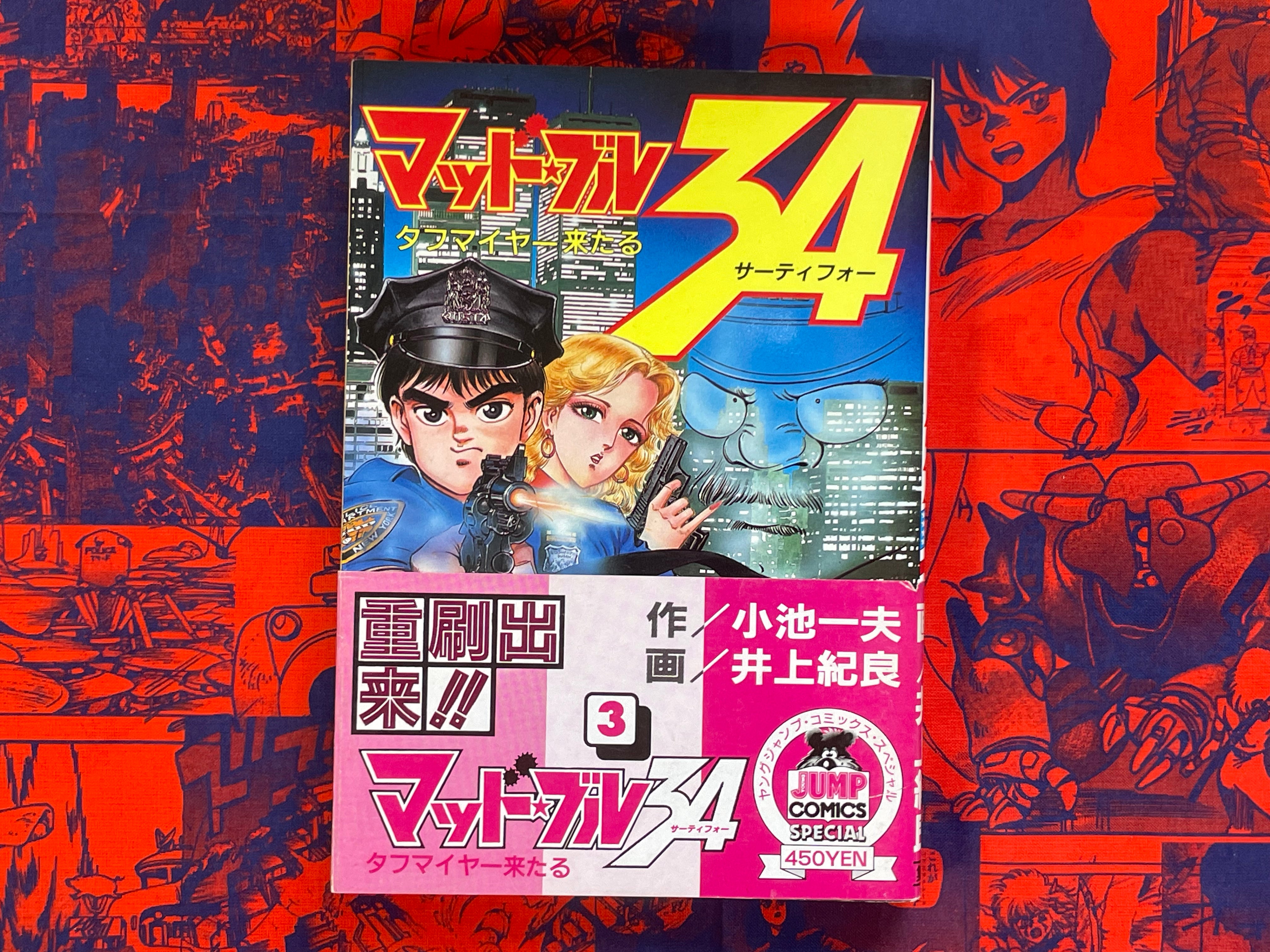 Mad Bull 34 Full Set (1-19) by Kazuo Koike & Norio Inoue (1987)