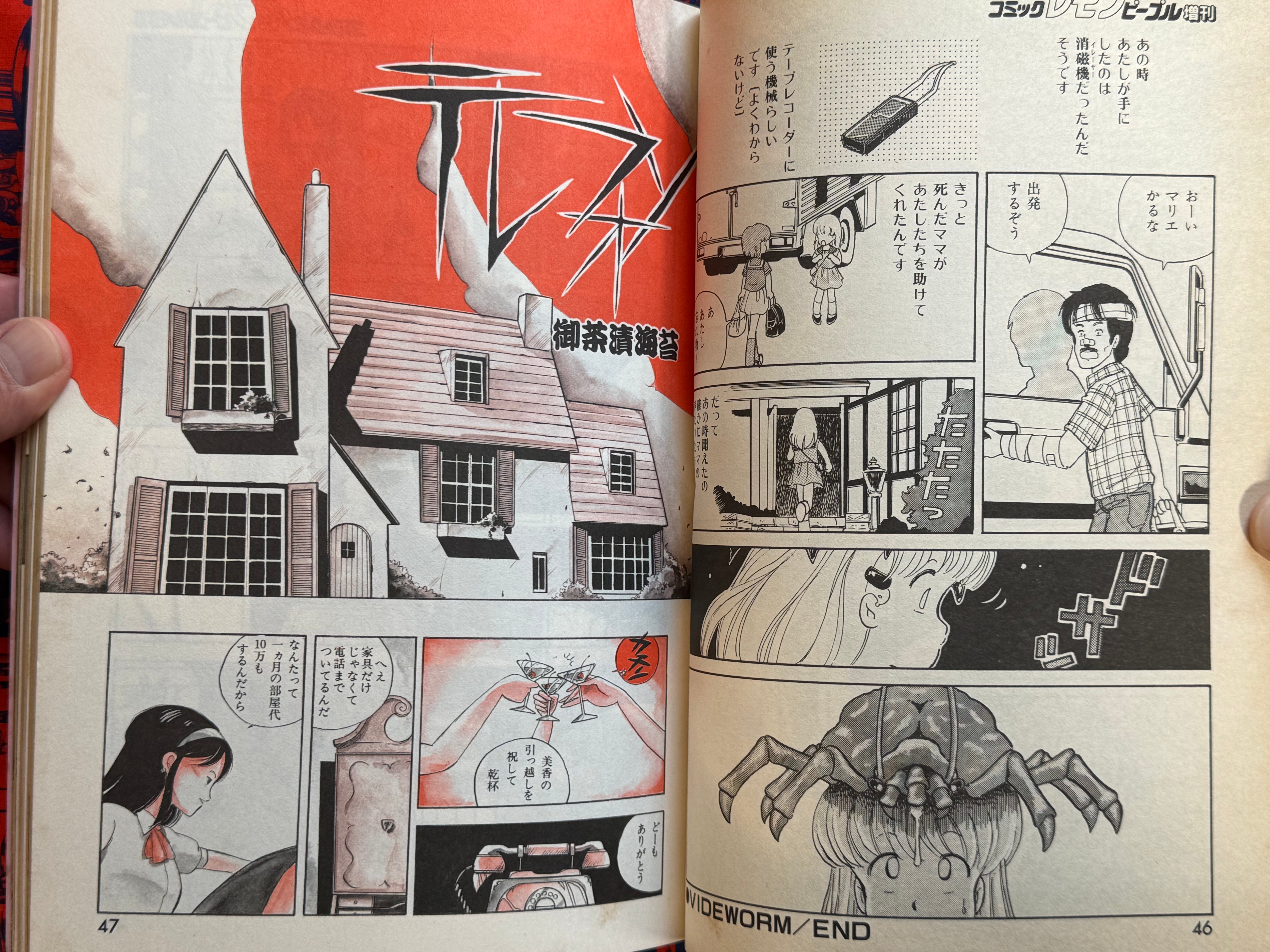Shojo Occult House by Lemon People Magazine (1984/10)-thumbmail-9