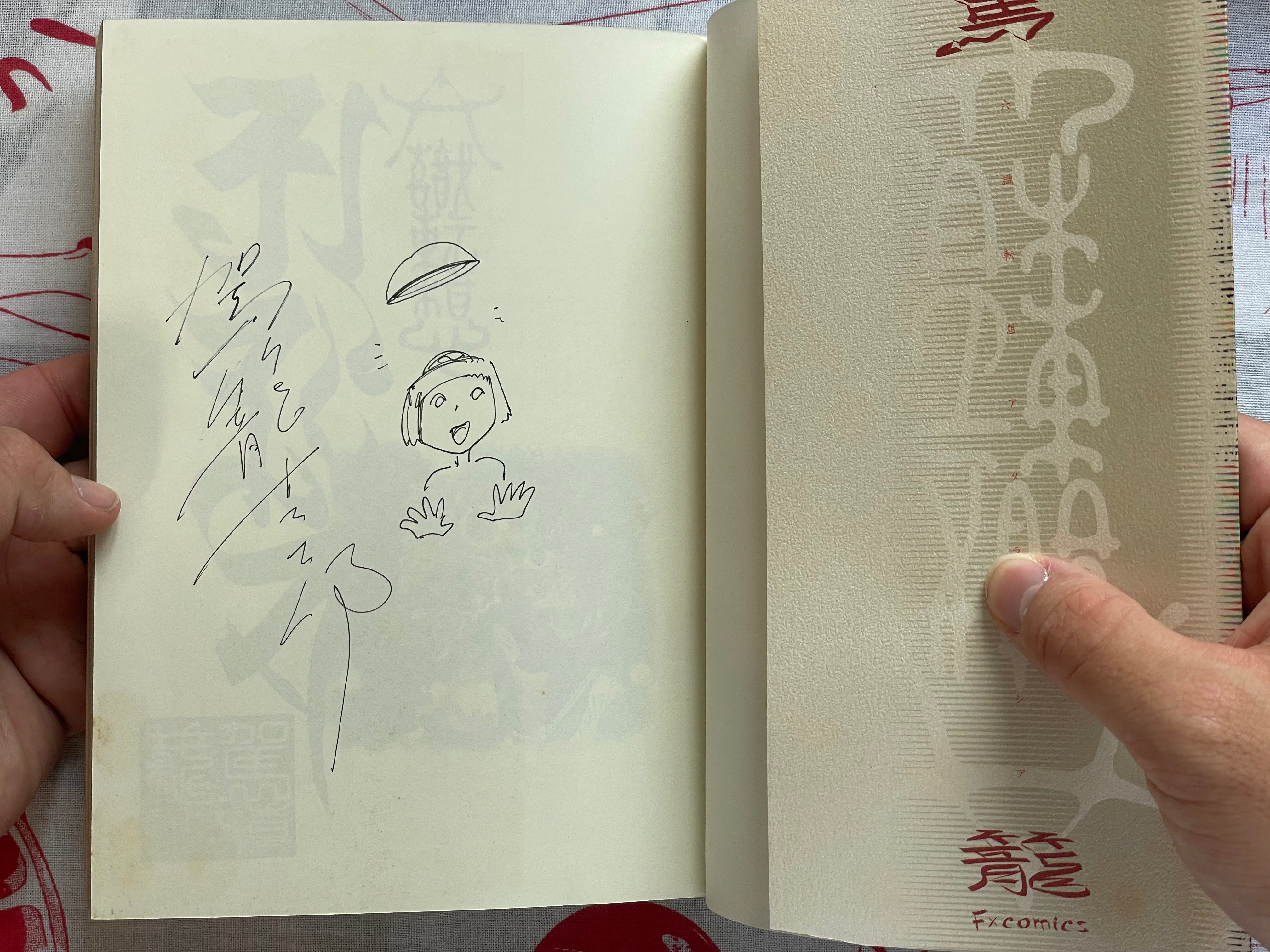 SIGNED Six Consciousnesses Thought Changing Ataraxia by Shintaro Kago (2001)