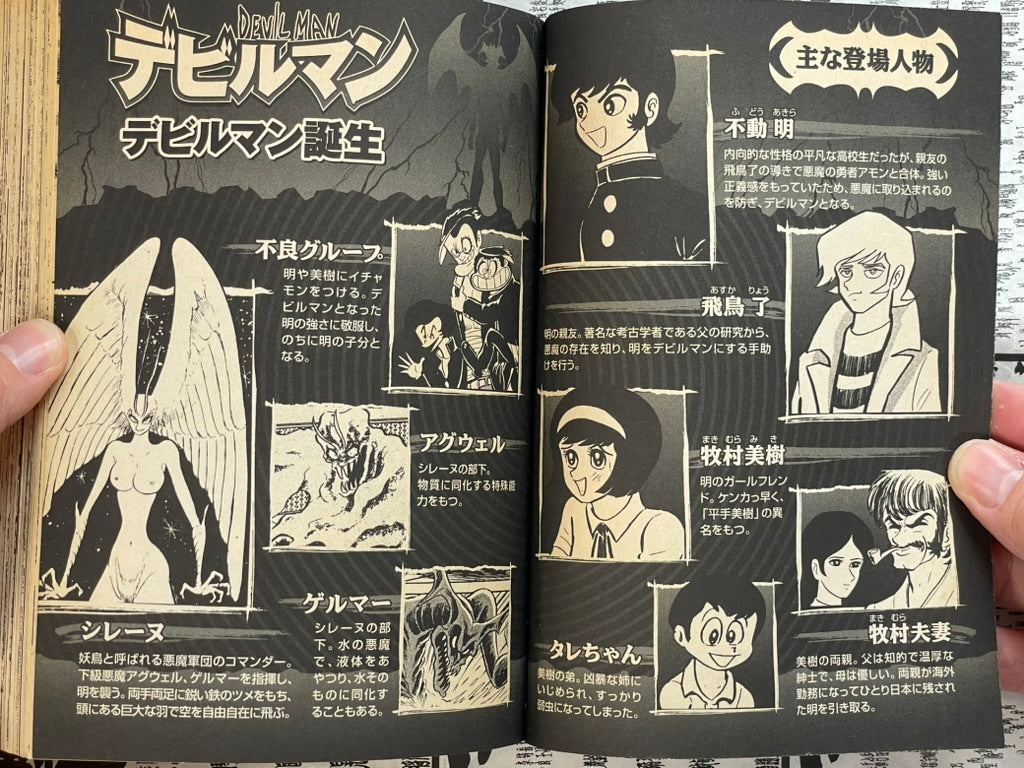 Devilman: Birth of Devilman Konbini Edition by Go Nagai (2004)-thumbmail-3