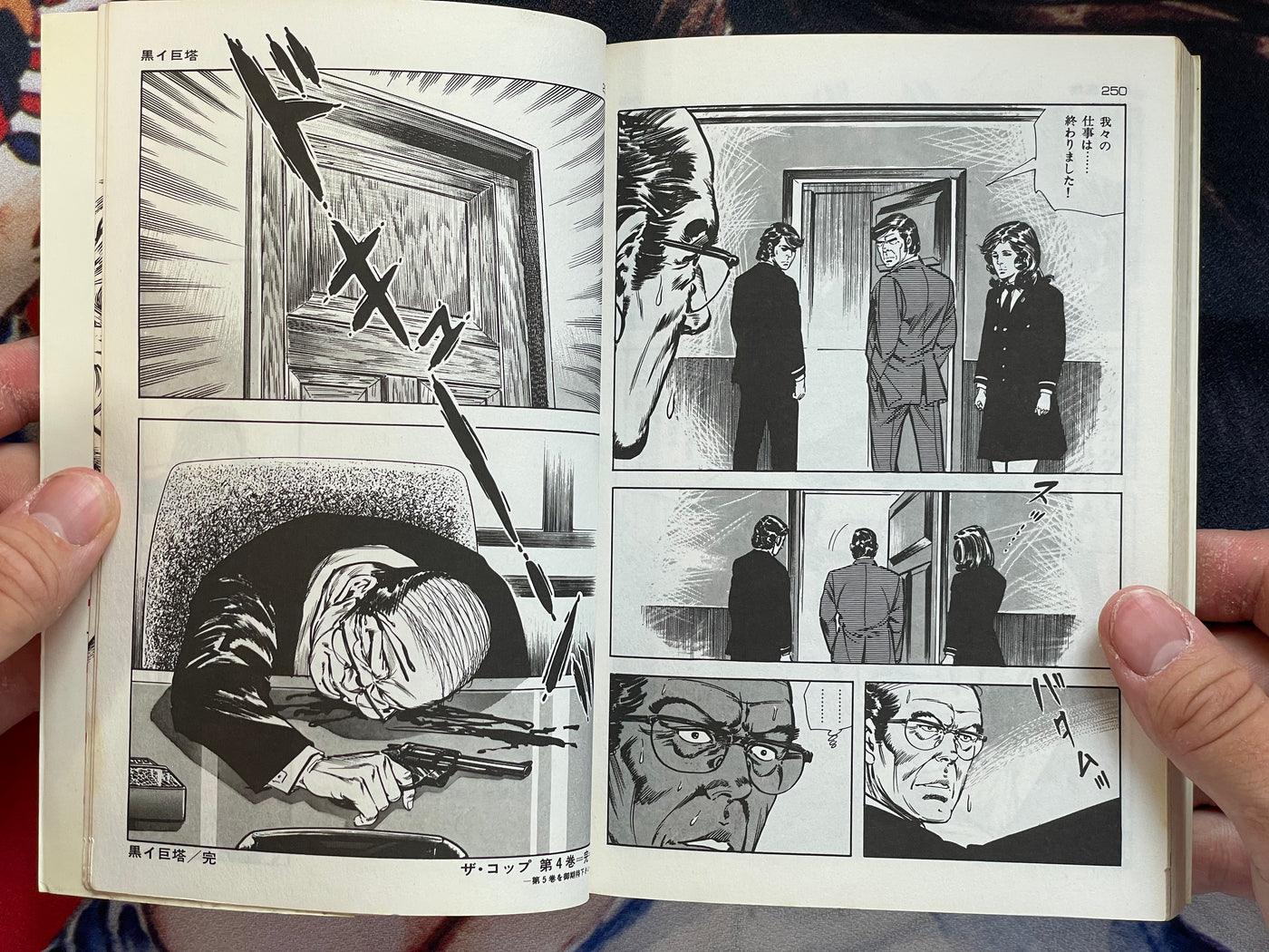 The Cop #4 by Kanoh Seisaku (1982)