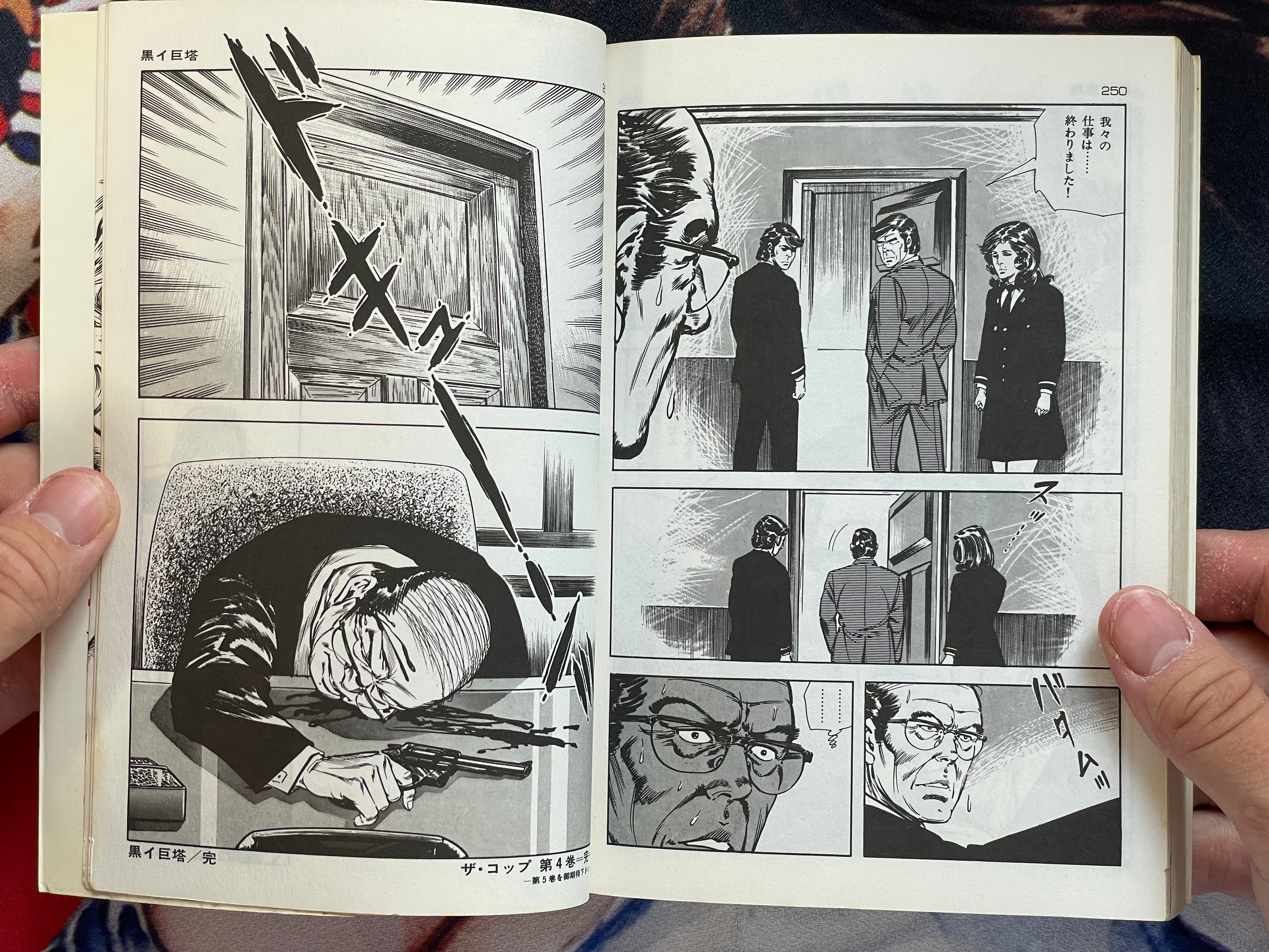 The Cop #4 by Kanoh Seisaku (1982)