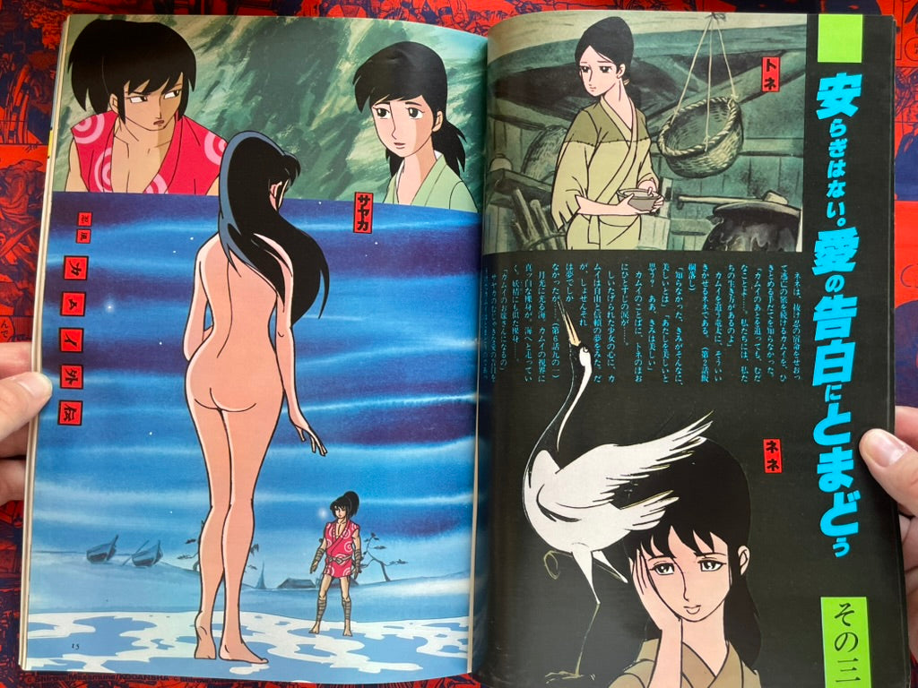 Ninpu Kamui Gaiden Roman Album 10 (1978) by Shirato Sampei