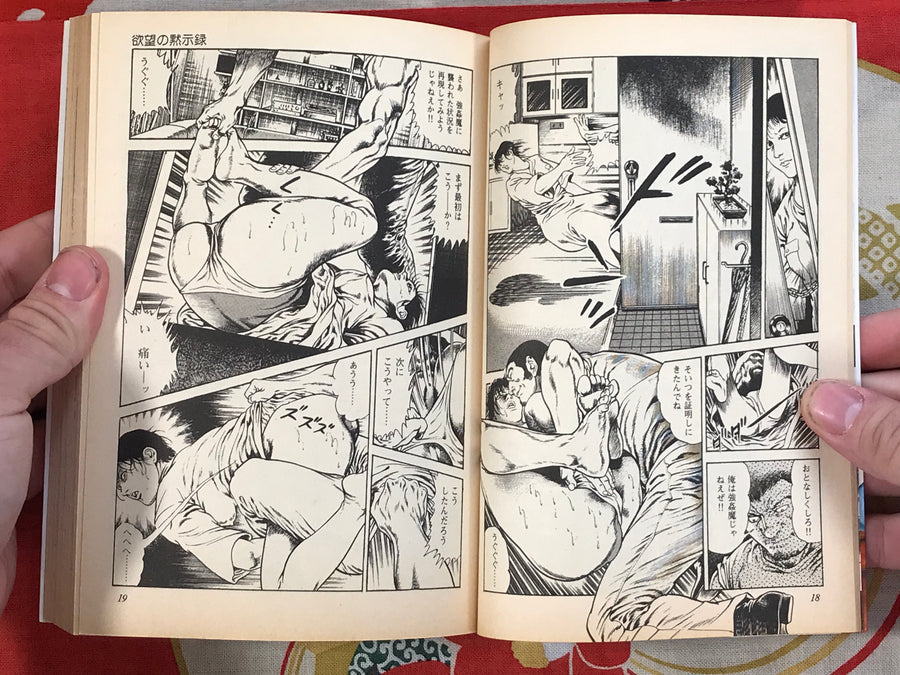 Desire Revelation by Toshio Maeda (1986)
