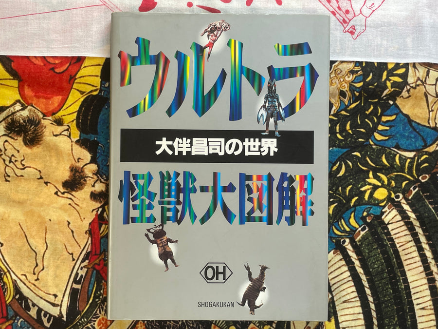 Ultra Kaiju Illustrations - World of Shoji Otomo (1995)