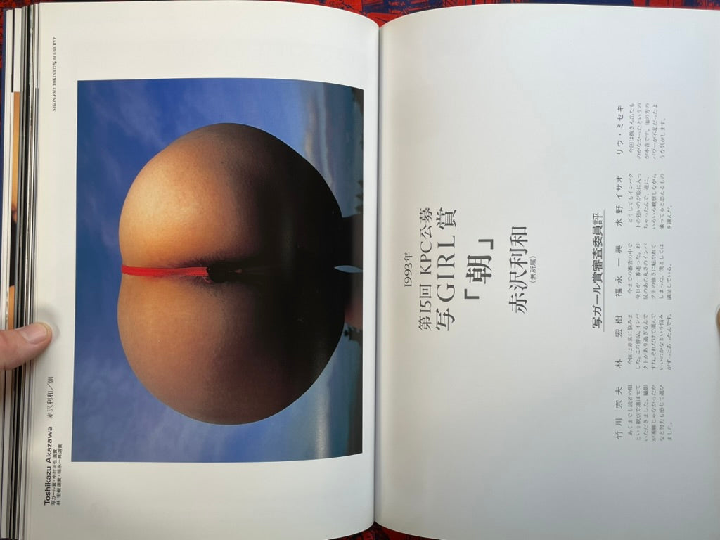 Sha / Photo Girl '94 by Nippon Geijutsu (1993)