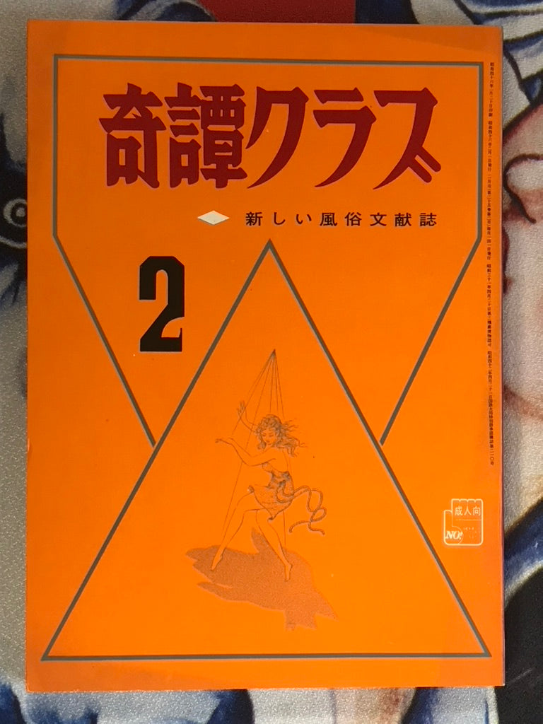 Kitan Club Magazine (1971/2)