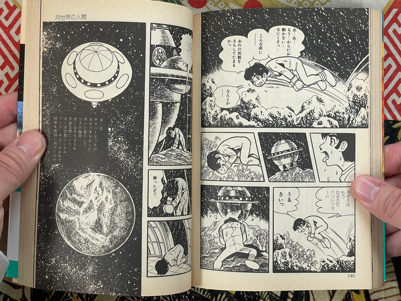SF Five by Tezuka Osamu (1989)