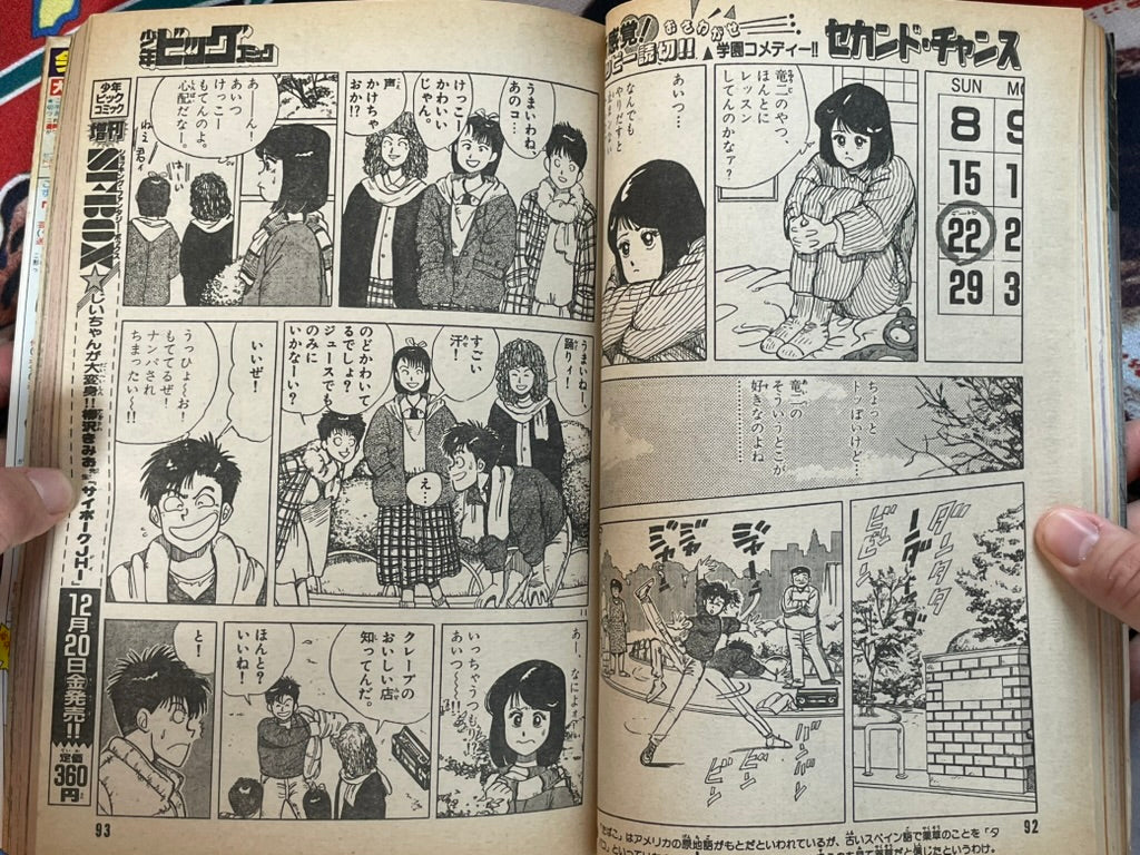 Shonen Big Comic No. 24 (12/1985)-thumbmail-9