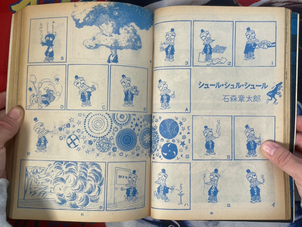 Sunday Mainichi (1970/5)
