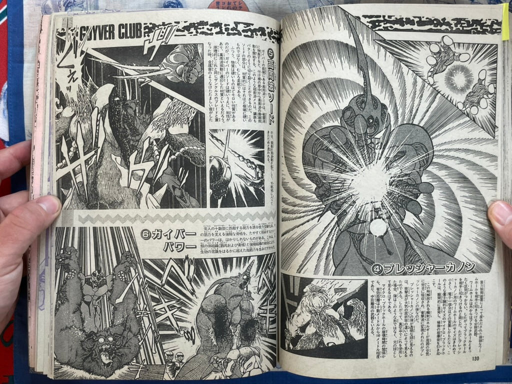 Monthly Shonen Captain (2/1989) - featuring Guyver Club Vol. 1