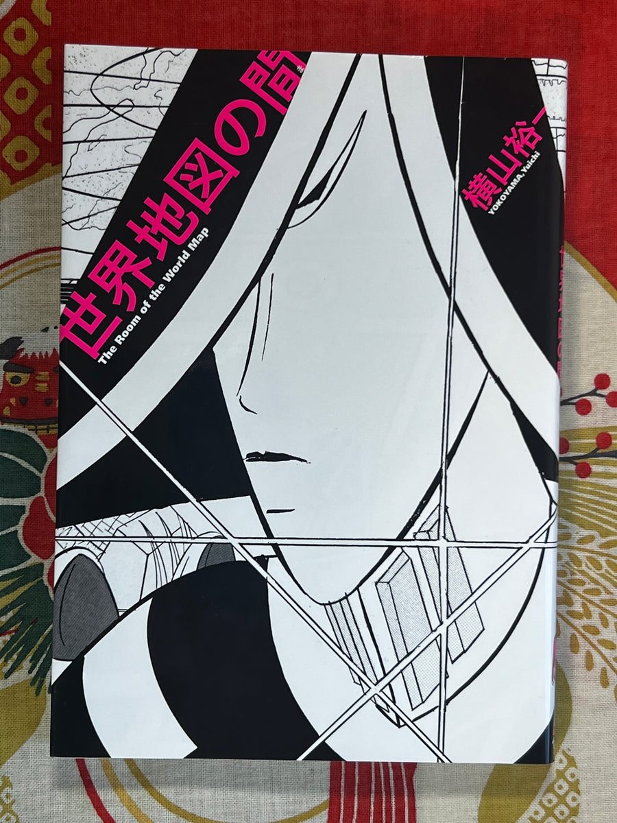The Room of the World Map by Yuichi Yokoyama (2013)