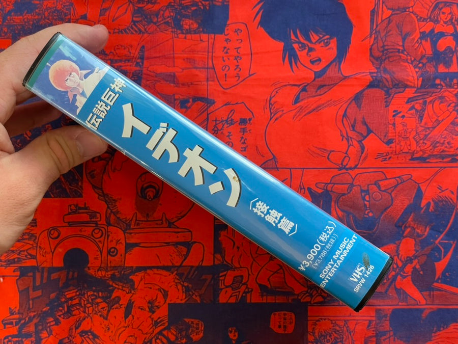 VHS - The Ideon: Contact (1982)