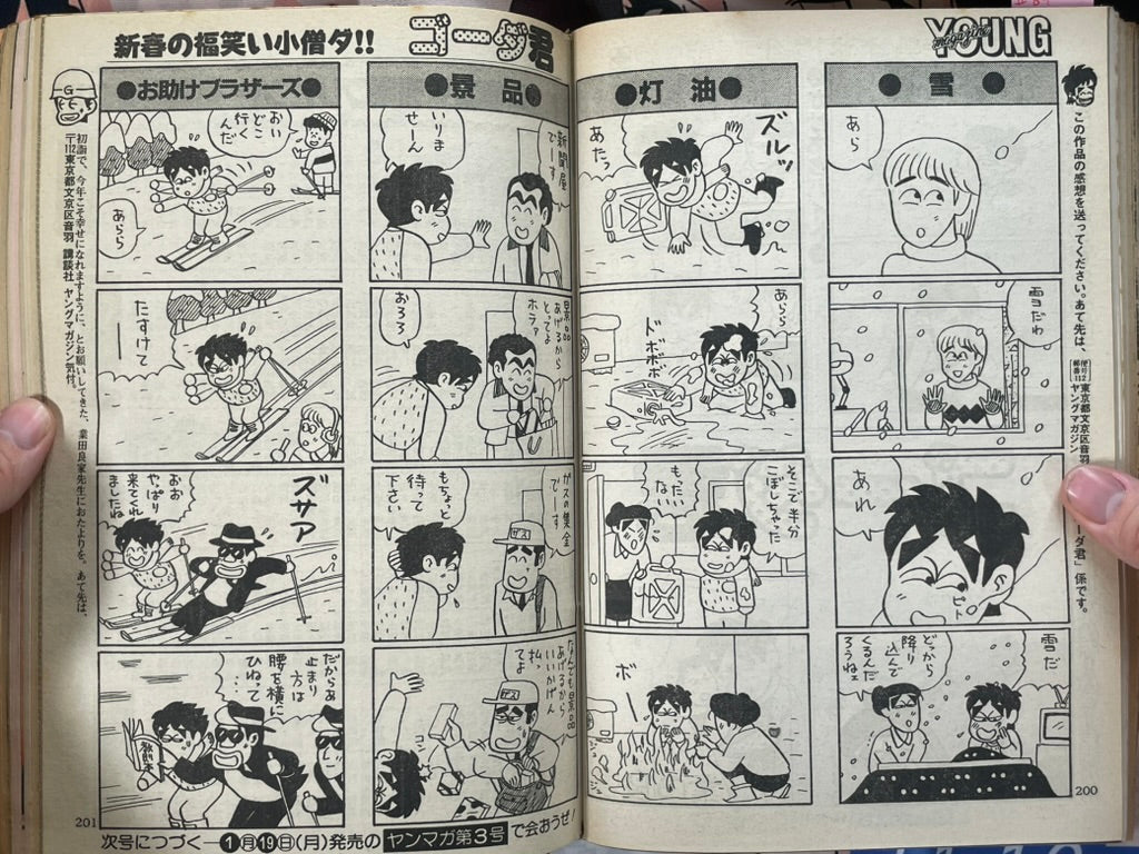 Young Magazine No. 2 (1987/1/19) - Akira Ch. 84-thumbmail-14