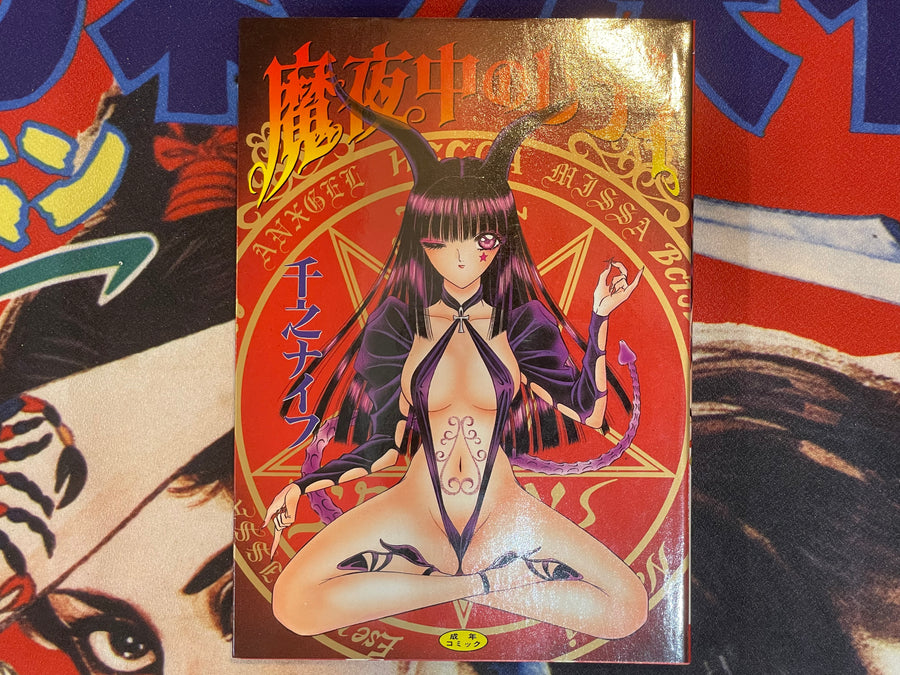 Lady in the Night by Senno Knife (1995)