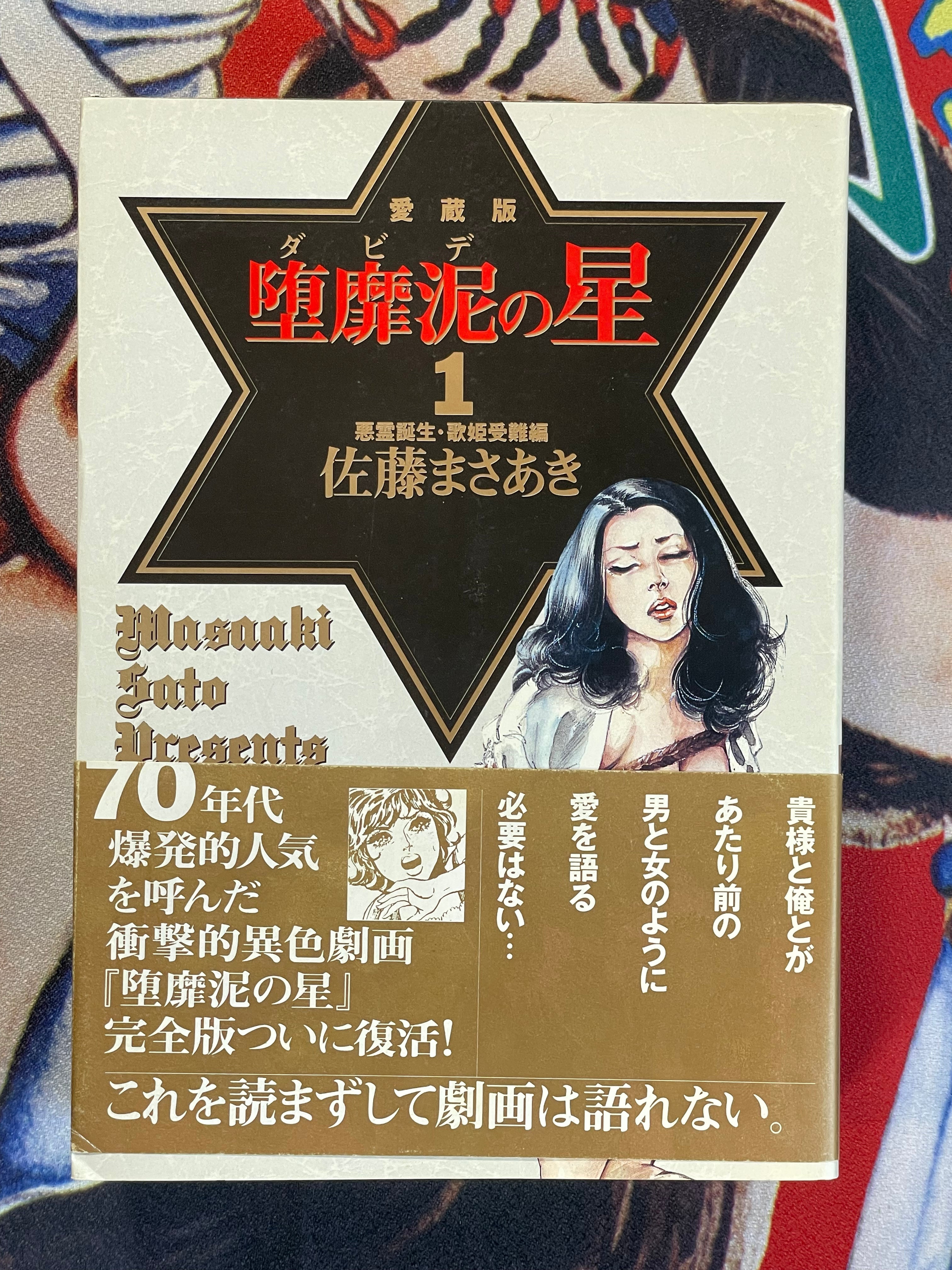 Star of David 1-3 Set by Masaaki Sato (1998)