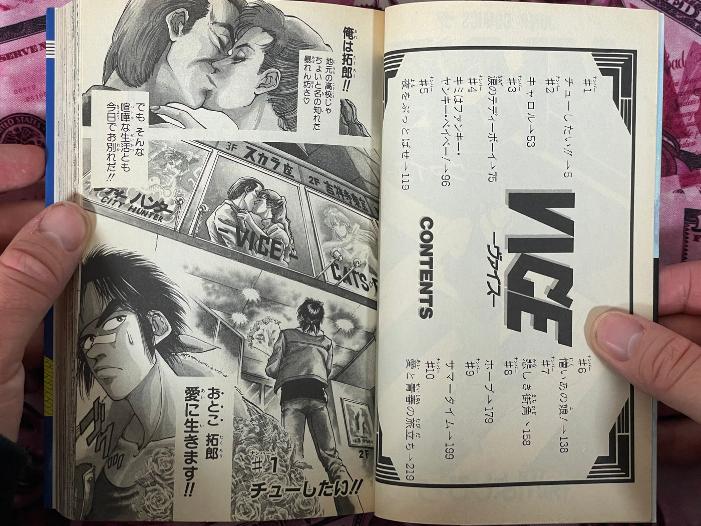 Vice by Yoshihiro Yanagawa (1993)