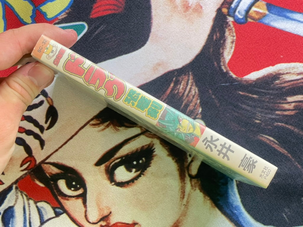 Doragu Dino Sword by Go Nagai (1995)