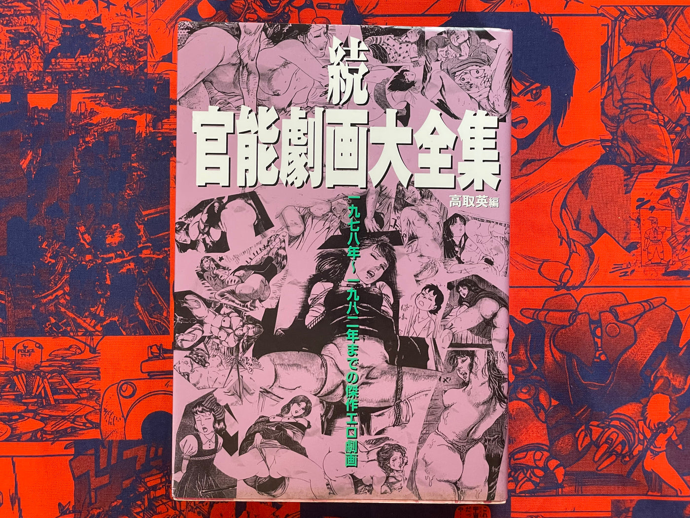 Kanno Gekiga Big Collection 1978-1982 Part 2 by Ei Takatori (2001)