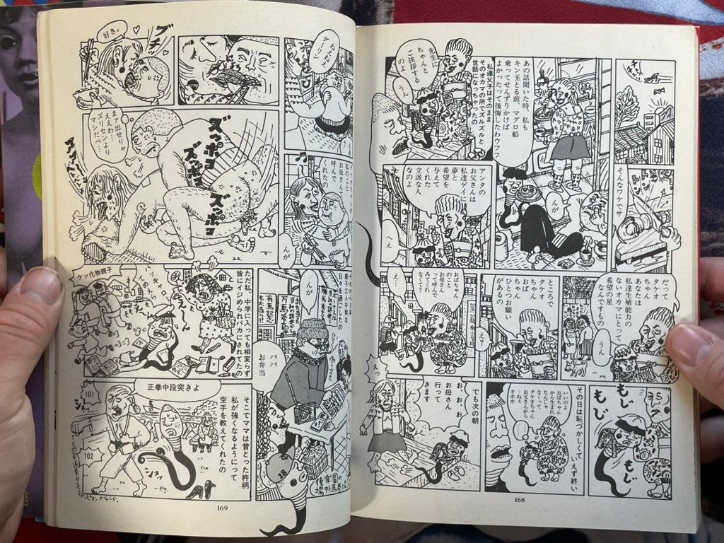 Monster Men Bureikoh Lullaby by Takashi Nemoto (1990) (Small Tear in Back Cover)