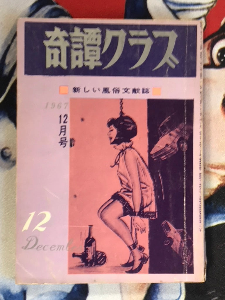 Kitan Club Magazine (1967/12)