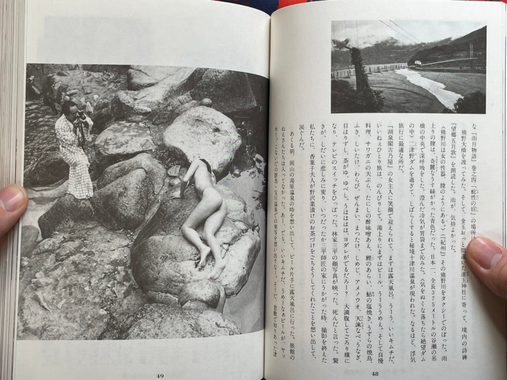 Women Scenery Journey by Nobuyoshi Araki (1983)
