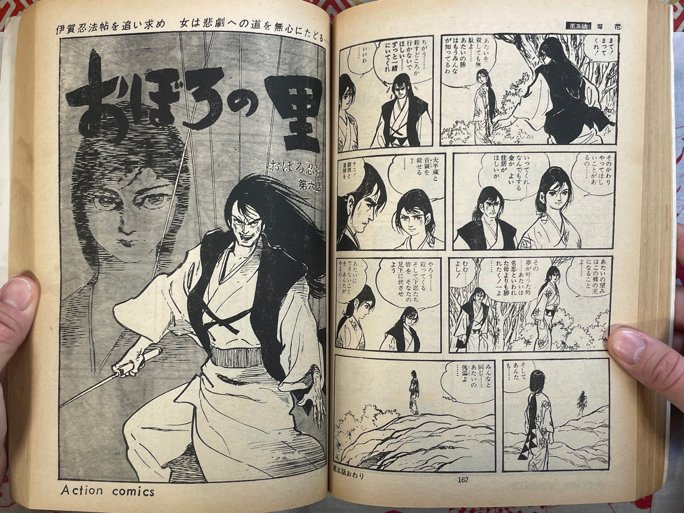 Oboro Shinjo by Kojima Goseki (1969)