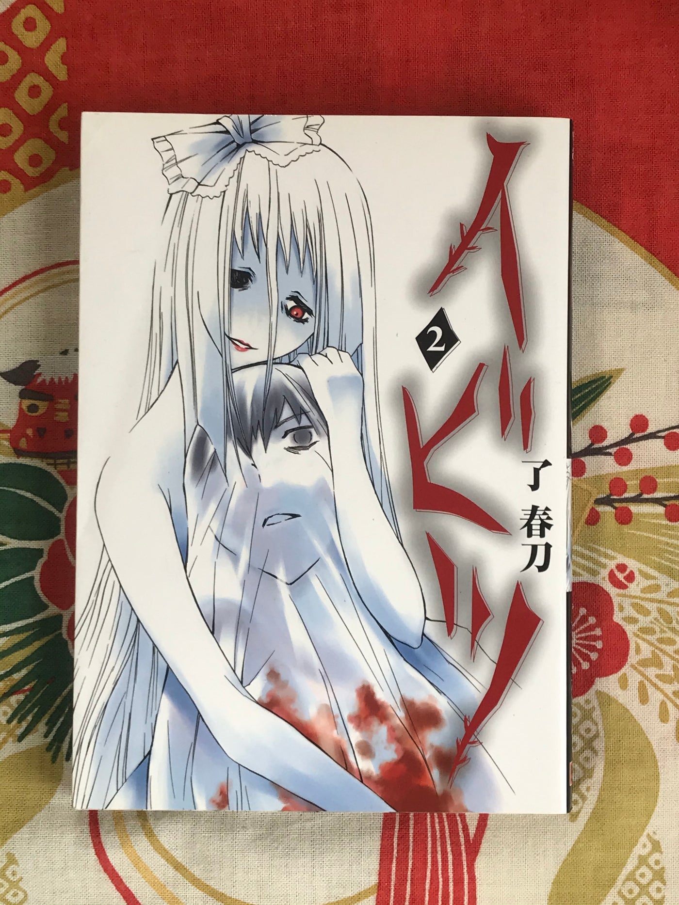 Ibitsu by Ryo Haruto (2010) 2 vol set