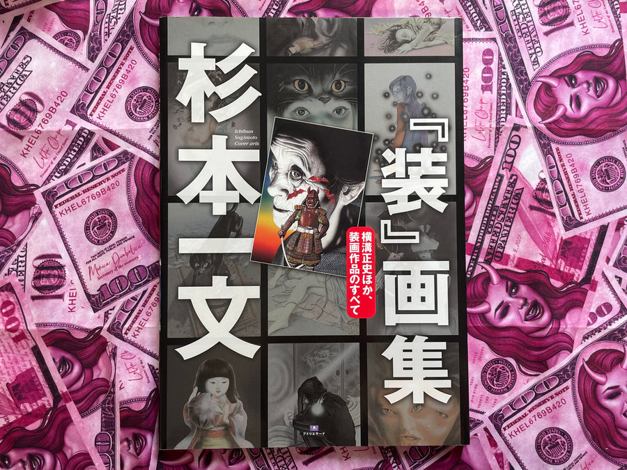 Sugimoto Ichibun Cover Art Collection: Yokomizo Seishi and Other Cover Works (2017)