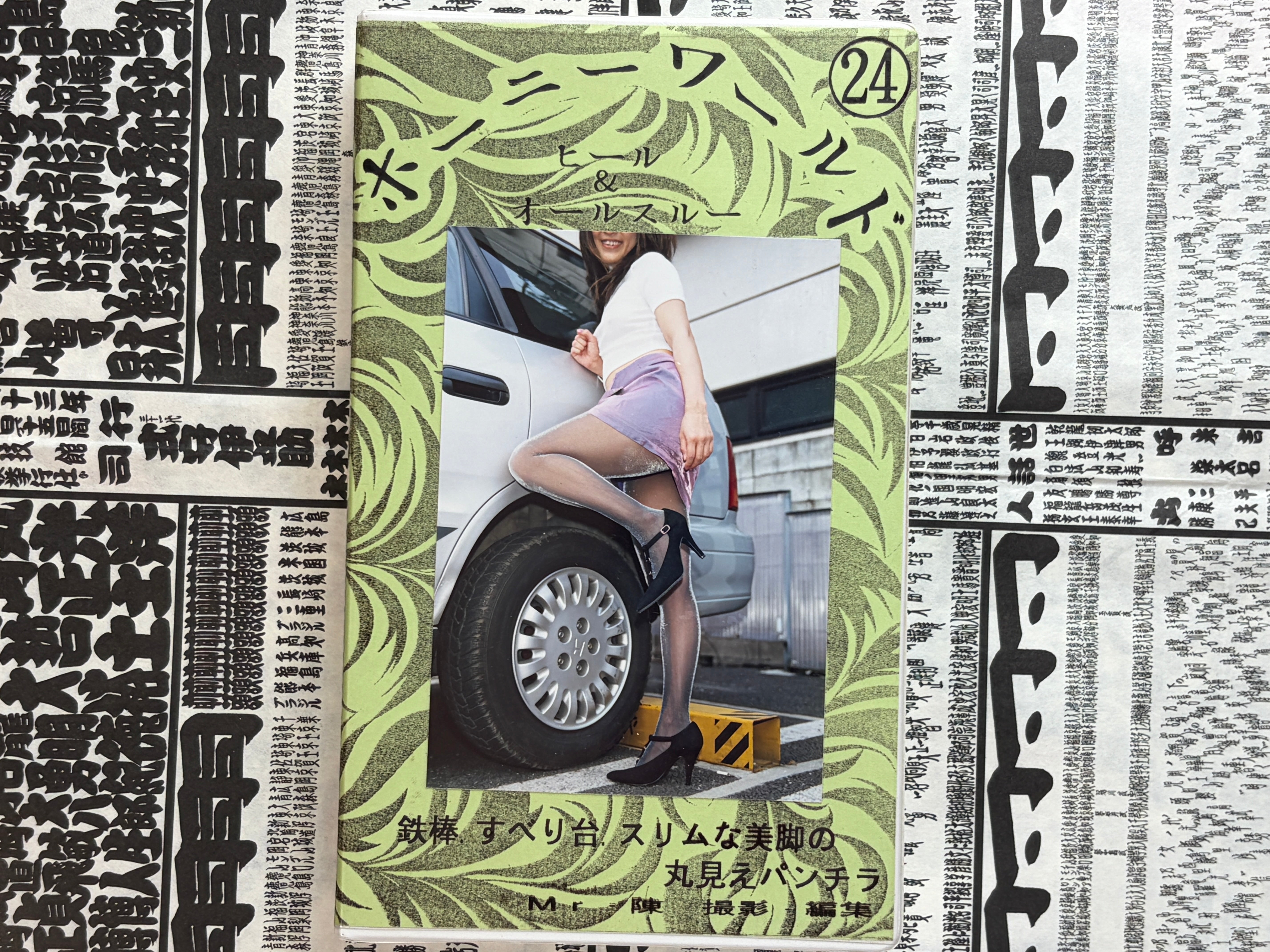 Horny World VHS Vol.24-thumbmail-1