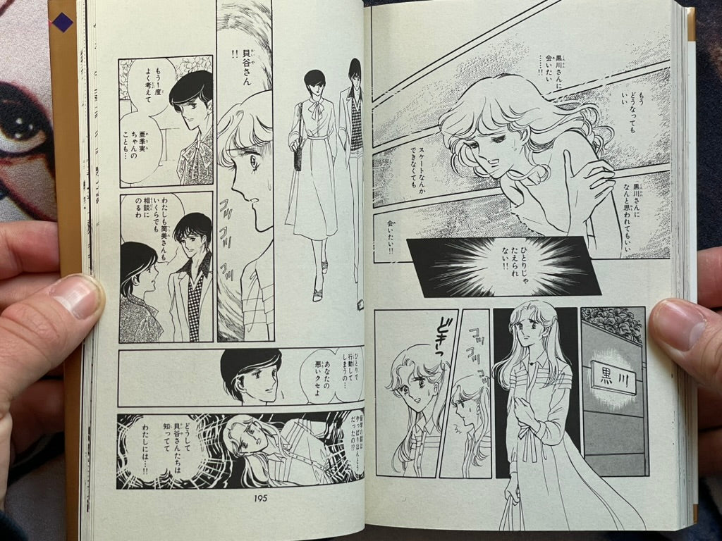 Love of Aranjuez by Satoru Makimura #4 (1987 Edition)