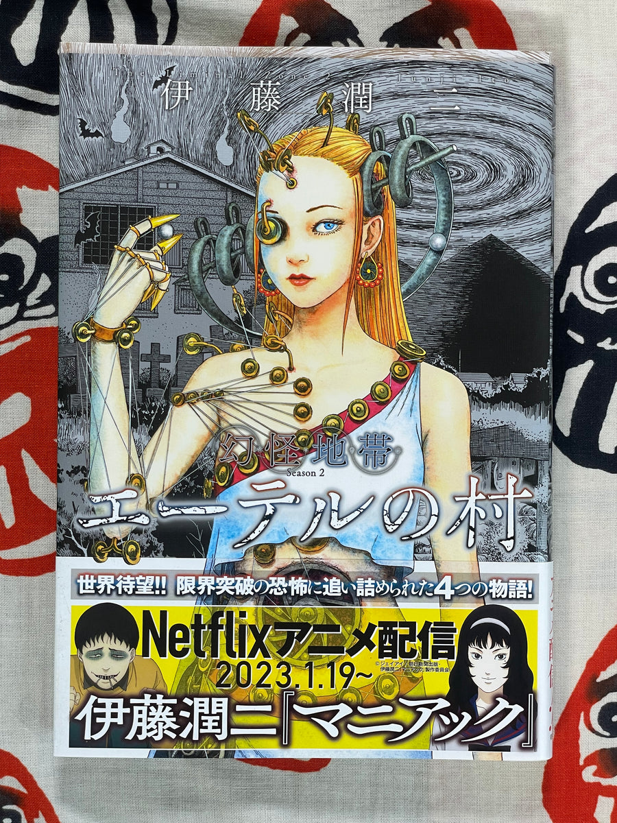Ether Village by Junji Ito