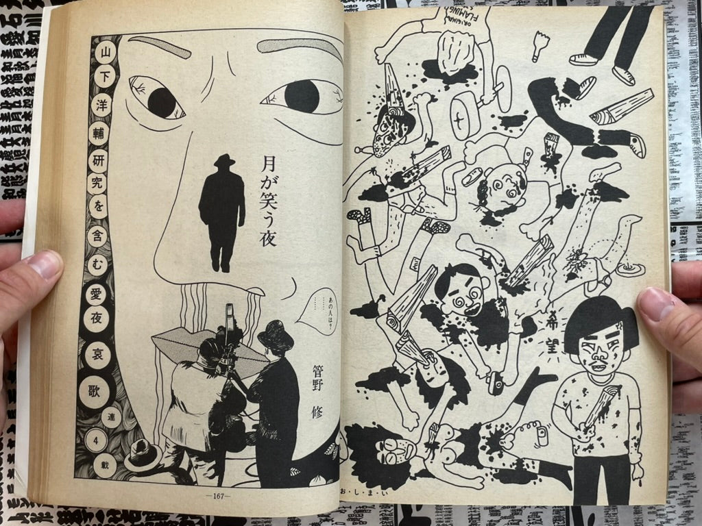 Garo Magazine (6/1982) - King Terry Cover-thumbmail-17