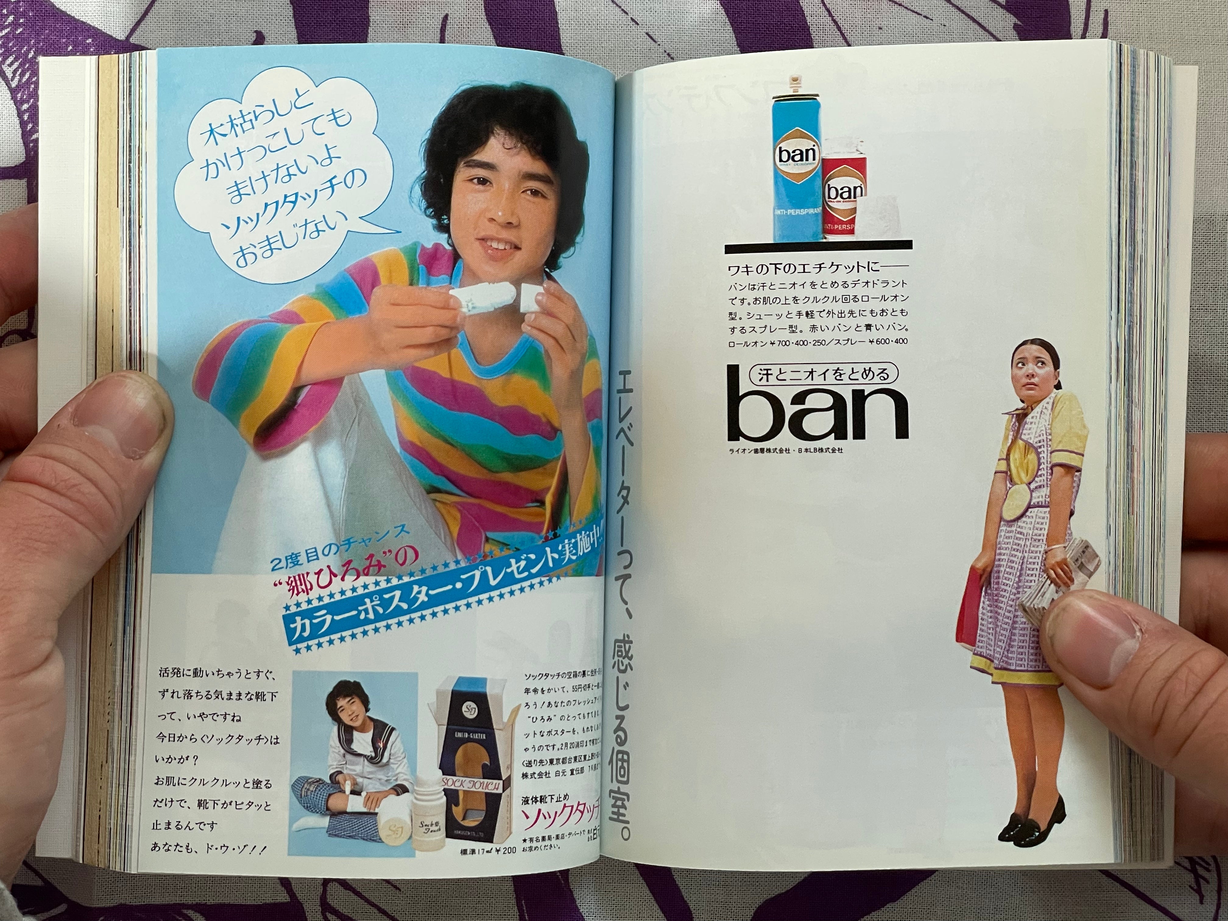 Children's Advertising in the Showa Era 2 by Seigensha (2011)