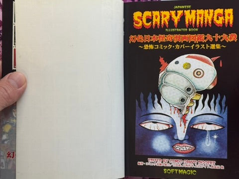 Japanese Scary Manga Illustrated (2002)