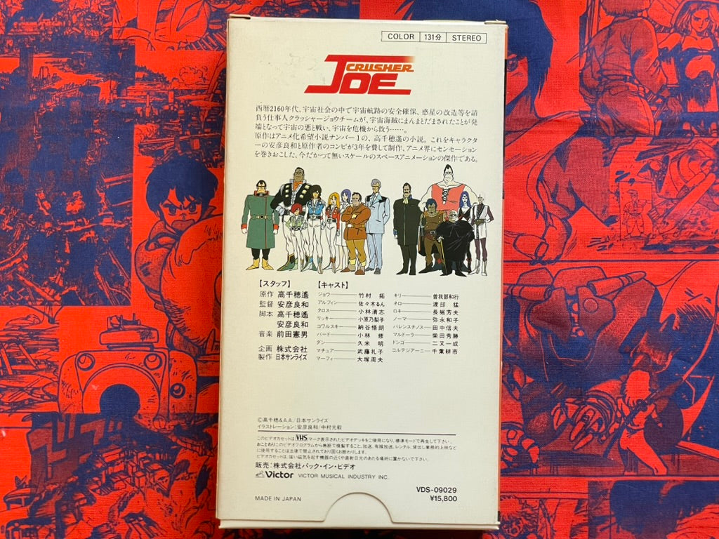 VHS - Crusher Joe (1983)