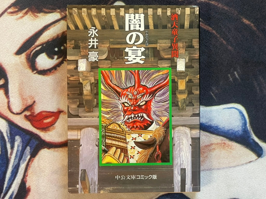 Yami no Utage / Feast of Darkness (1994) Go Nagai Bunko Edition