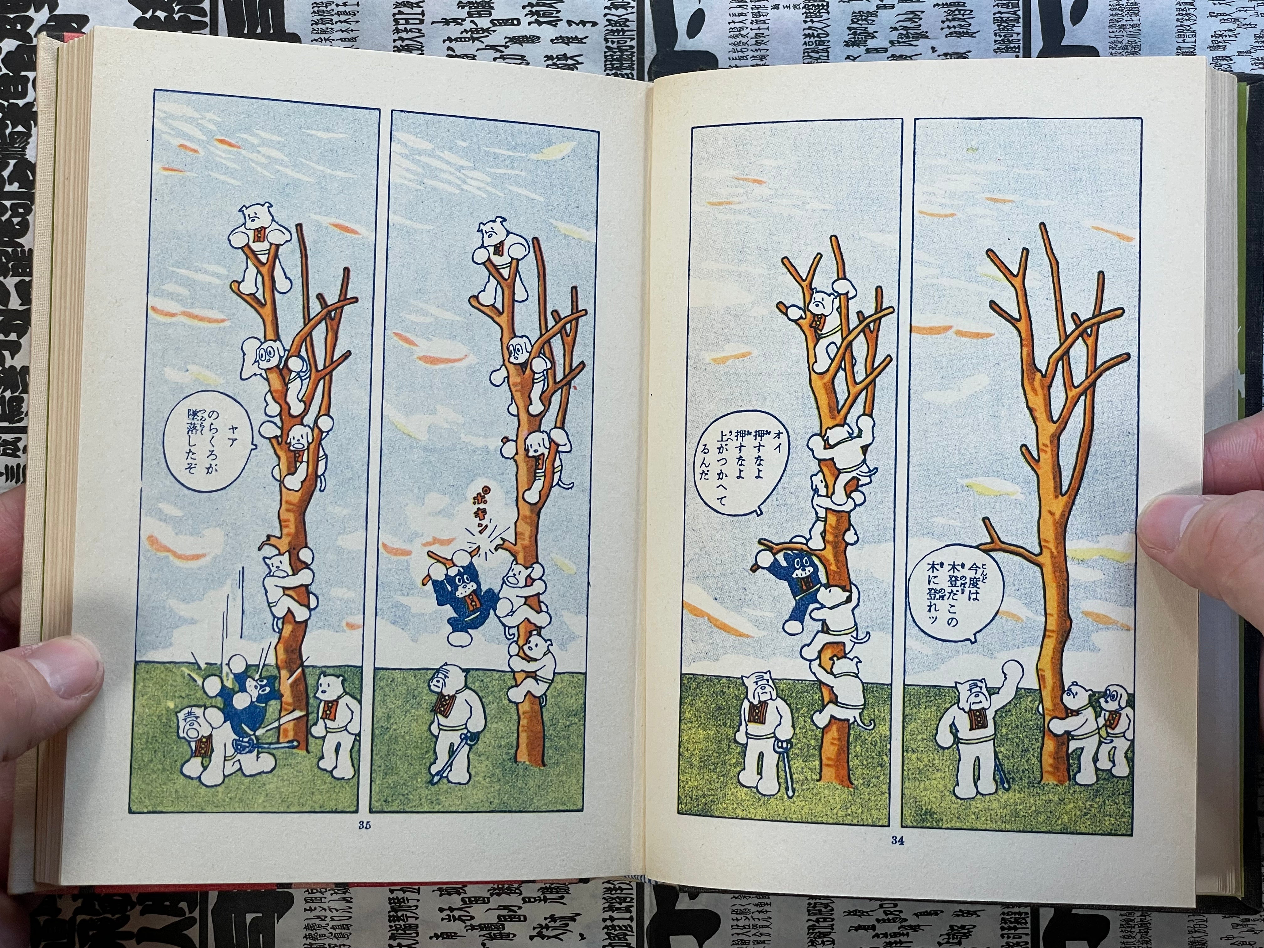 Platoon Leader Norakuro - Slipcover + Hardcover by Tagawa Suiho (1989)-thumbmail-10