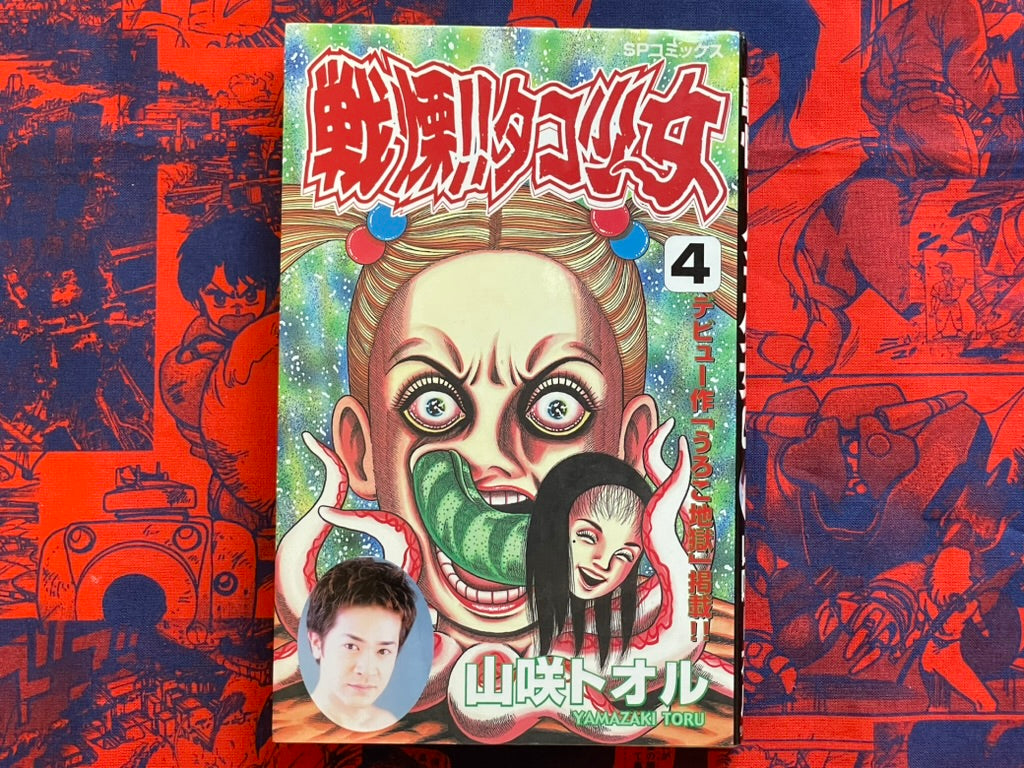 Terrifying! Octopus Girl Full 1-4 Set by Yamazaki Toru (2002)