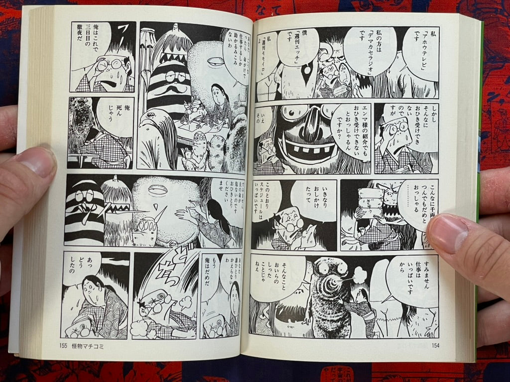 Kaibutsu Machikomi - Bunko Edition by Mizuki Shigeru (1996/2008 edition)