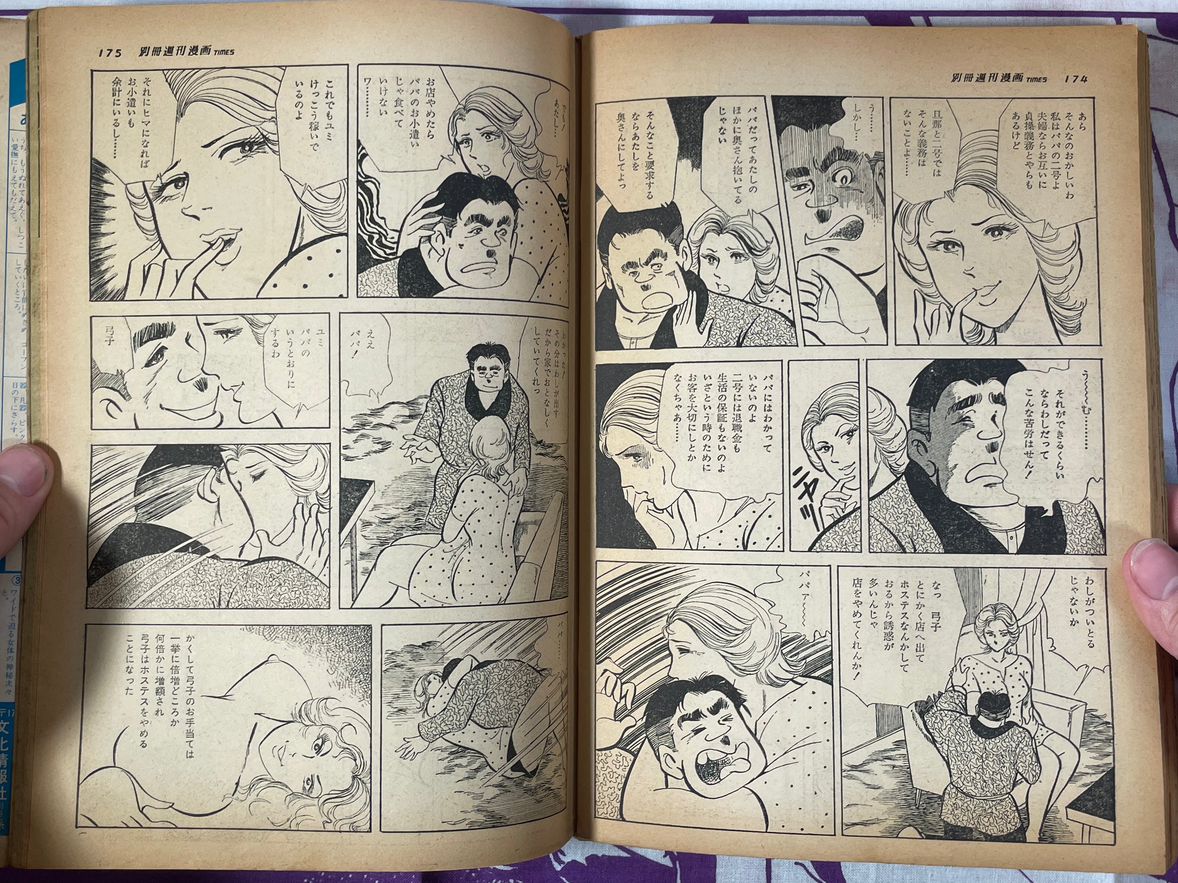 Weekly Manga Times Magazine Extra Edition (9/1974)